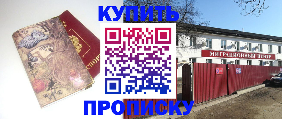 прописка от собственника в Чулыме