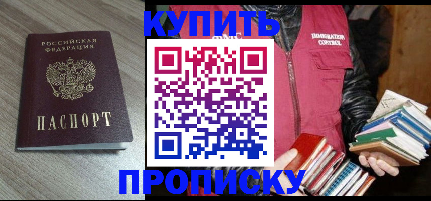 прописка 2025 в Чулыме