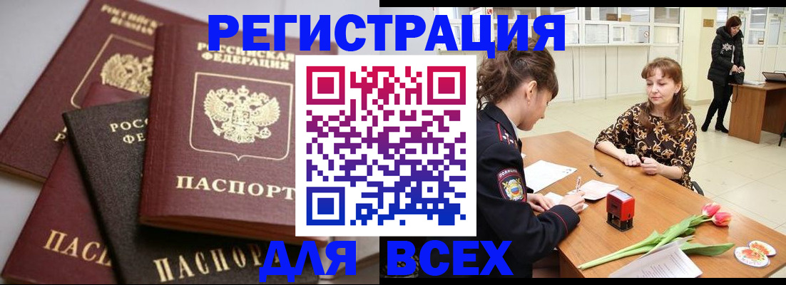 прописка 2025 в Чулыме